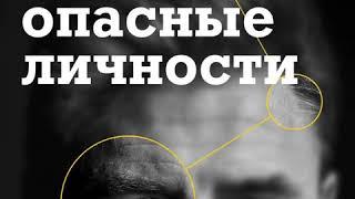 Дж. Наварро 6 Параноидная личность