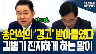 김병기 원내대표, '이 순간' 갑자기 표정 굳히며..