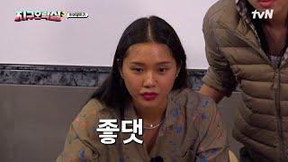 좋댓... (삐-) 우리 미미 그런 사람 아닙니다 다들 아시죠? #뿅뿅지구오락실3 EP.8 | tvN 250613 방송
