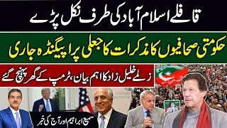 Protest starting marching towards Islamabad| Imran Khan lastest| Sami Abraham