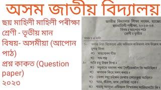 Assam jatiya Vidyalaya half yearly Examination Class -3 Assamese question paper 2023