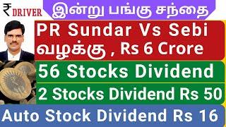 PR Sundar SEBI News today Share market News Tamil Pangu Sandhai News | SUN PHARMA | BHEL | JK Cement