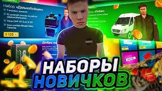 ДОНАТ НАБОРЫ ДЛЯ НОВИЧКОВ! ПРИОБРЕЛ ВСЕ ПАКИ ПО 5К AMZ на AMAZING ONLINE в GTA CRMP