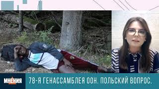 Отношение польских пограничников к мигрантам