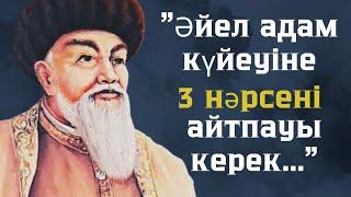 АТА БАБАЛАРЫМЫЗ АЙТЫП КЕТКЕН ӘЙЕЛДЕР ЖАЙЛЫ НАҚЫЛ СӨЗДЕР. МАҚАЛ-МӘТЕЛДЕР.