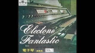 1970年  Koichi Oki (冲浩一)     - 「Electone  Fantastic Vol 1」专辑  ( 11首)