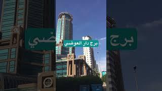 برج دار العوضي.                                      #skyscraper #kuwait #Daralawaditower