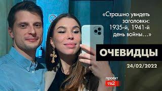 Питерские активисты-эмигранты: «Страшно увидеть заголовки: 1935-й, 1941-й день войны…».