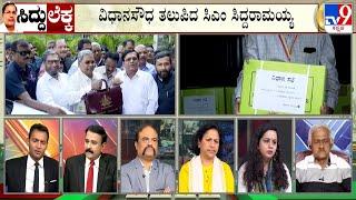 Karnataka Budget 2025: Pre-Budget Discussion With Economists, Politicians & Experts (Part-1)