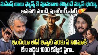 Huge Budget For SS Rajamouli And Mahesh Babu Movie | SSMB29 Movie Budget | Friday Culture