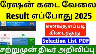 tn ration shop interview questions | ration job selection process | today ration interview questions