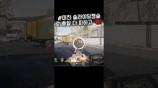 적의 에임을 흔드는 무빙. 그리고 화려한 마무리!!!! #콜옵 #워존 #콜오브듀티