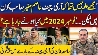 Astrologer Samia Khan Predictions About Army Chief Asim Munir | Podcast | Click Entertainment