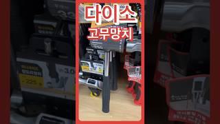 다이소 고무망치 수리템 공구템 추천템 #다이소리뷰 #다이소 #다이소꿀템 #다이소추천템 #다이소추천 #다이소템 #다이소살림템 #다이소정리템 #다이소공구 #다이소득템 #망치