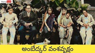 Ambedkar's family tree| Telugu| Manabadi ambedkar| Yash Edits