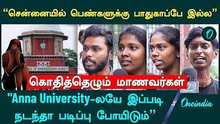 Anna University Sexual Abuse Case | நடந்தது என்ன? Students பேட்டி | Oneindia Tamil