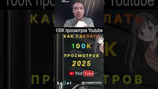  YouTube SEO 2025. Как Оптимизировать видео и раскрутить канал?