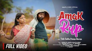 AMAK RUP (full video) || NEW SANTALI  VIDEO 2024-25  || TUILA SADHU BABA & PAMPA MURMU