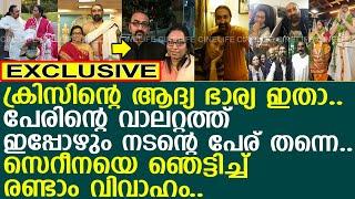 ഇതാണ് ക്രിസിന്റെ ആദ്യ ഭാര്യ..!! l Serena Krishnan l Kriss Venugopal