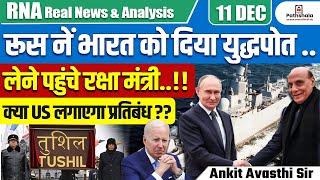 Russia Hands Over Warship to India | Defense Minister Attends Ceremony | Will US Impose Sanctions?