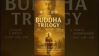 這不是傳說，踏上覺醒旅程…！#1分鐘佛知見 #1fomind #buddha #佛教智慧 #修行之道 #佛陀 #釋迦牟尼佛 #心靈啟發 #智慧人生 #覺悟#修佛法