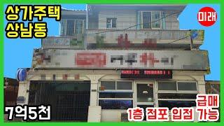 [급매] 창원상가주택매매 7억5천 상남동 N 17048