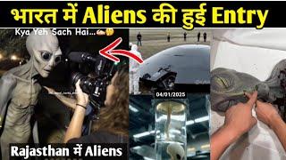 Bharat में Aleins | Alien UFO viral video | Rajasthan Aliens ufo video | Aliens ufo in India video