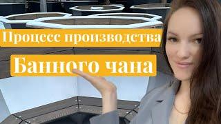 Банный чан Процесс производства Банного чана тел. 8 951 948 98 08