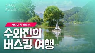 [수와진의 버스킹여행] #자라섬꽃페스타 13일차 (25.6.5) 행복한 6월되세요^^