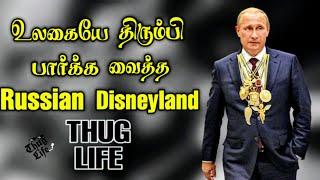 Russian Disneyland - THUGLIFE  | vivekanandar Thuglife | Tamil | THAMBI POVOMA