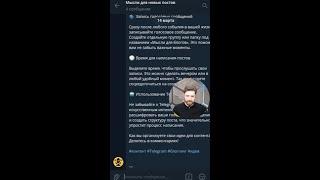 @yTask_bot: Преобразите свои идеи в крутые посты для Telegram за считанные минуты!