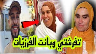 ناري محمد الأزرق طلع مساهل وبانت الفرزيات الخالتو طلعت احسن من العمته اليوم نعطيك العاصير