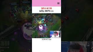 엘리스 버그에 놀라는 페이커