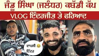 ਜੰਡੂ ਸਿੰਘਾ (ਜਲੰਧਰ) ਕਬੱਡੀ ਕੱਪ VLOG || INDERJEET  FARIYAD || KABADDI PLAYER || LIVE KABADDI MATCH