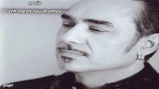 Notis Sfakianakis - Sth mesh tou dromou