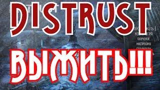 Distrust обзор игры!