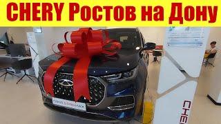 CHERY - САЛОН В РОСТОВЕ НА ДОНУ!  КАКИЕ ЦЕНЫ?