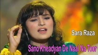 "Sano Kheadyan De Naal Na Toor Babla" | Sara Raza | Punjabi Folk | Virsa Heritage Revived