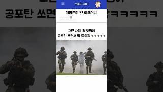 대항군이 된 아주머니