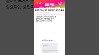 블라인드에서 여론 작업치다가 들킨 그 회사
