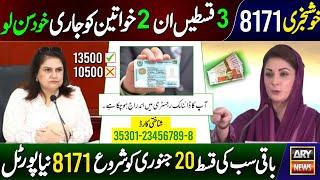 8171 Khushkhabri! 2 Women Receive 3 Payments | 8171 web Portal | 13500 Qist 20 Jan | Ehsaas Program