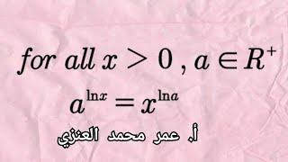 Prove that a^lnx=x^lna for all (a) positive integer , (x)more than zero (Substitution)