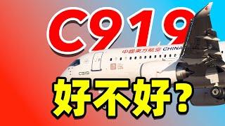 【數據詳解】實際運營中，C919到底好不好？「不止飛行」