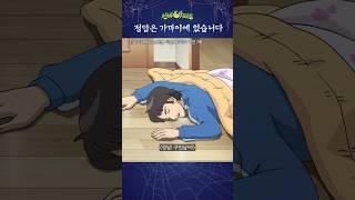 그 유전자 어디 안 갑니다 | 신비아파트 고스트볼 더블X 6개의 예언 7화 | 벨페고르