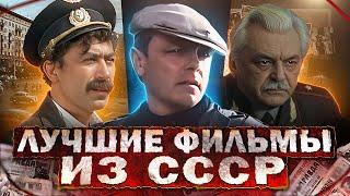 ЛУЧШИЕ СОВЕТСКИЕ ФИЛЬМЫ | ТОП 10 Фильмов из СССР, которые стоит посмотреть в 2024