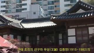 창원 소답동 김종영 생가 (House Where Gim Jongyeong was Born)