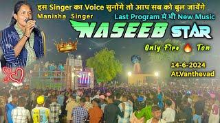 Naseeb Star Band  | Non Stop Timli 2024 | Naseeb Star Non Stop Slow Timli  Aadivasi Timli