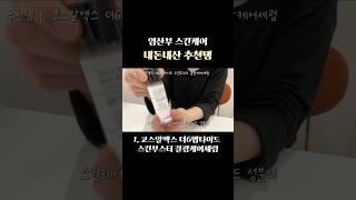 임산부 스킨케어 내돈내산 제품 추천  #임산부스킨케어 #임산부화장품#임신브이로그