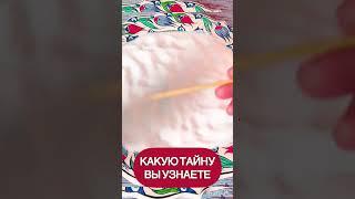 ХОТИТЕ УЗНАТЬ,КАКУЮ ТАЙНУ ВЫ СЕЙЧАС ОТКРОЕТЕ?#соль #гадание#лунное#short #shorts