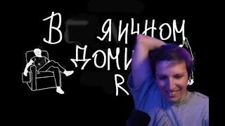  МАЗЕЛЛОВ РЕАКЦИЯ - mzlff в пряничном домике | RYTP 